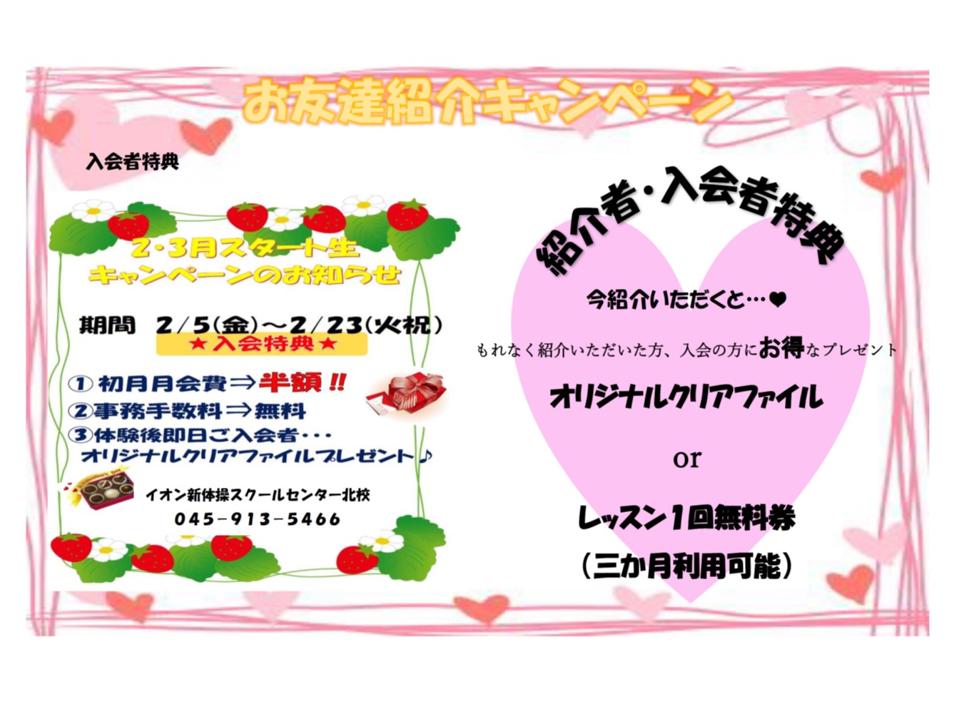 イオン新体操お友達キャンペーン実施中 ショッピングタウン あいたい イオン新体操お友達キャンペーン実施中 ショッピングタウン あいたい