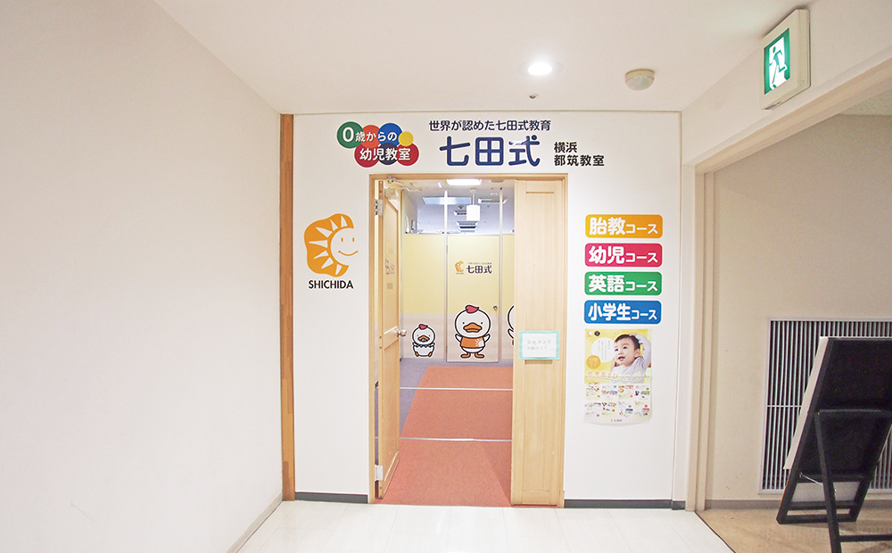 小学校受験七田チャイルド非売品有り画像 七田式オフィシャルストア - 幼児・小学生向け教材の公式通販