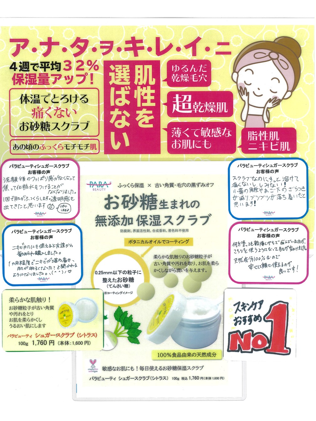 敏感なお肌でも 毎日使える砂糖保湿スクラブ ショッピングタウン あいたい 敏感なお肌でも 毎日使える砂糖保湿スクラブ ショッピングタウン あいたい