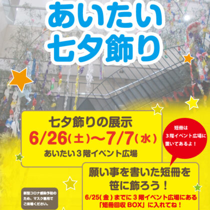 ショッピングタウン あいたい ショッピングタウン あいたい