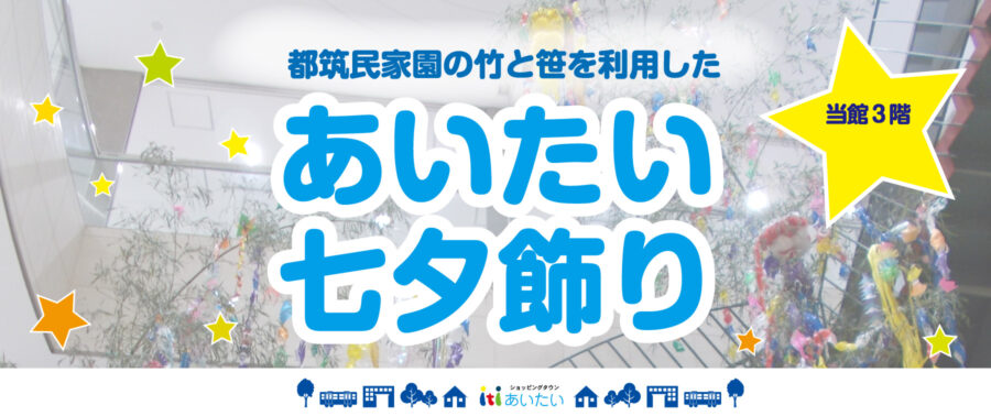 ショッピングタウン あいたい ショッピングタウン あいたい
