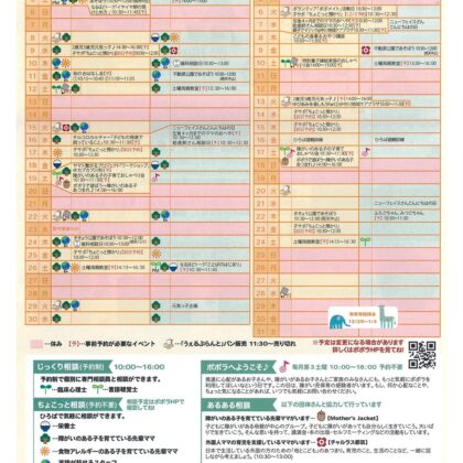 店舗からのお知らせ | ショッピングタウン あいたい