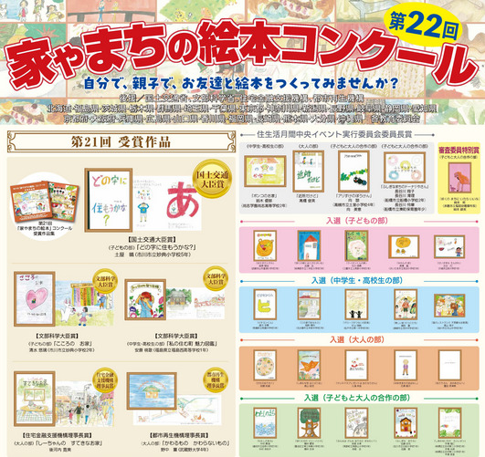 第22回家やまちの絵本コンクール作品募集！📚 | ショッピングタウン